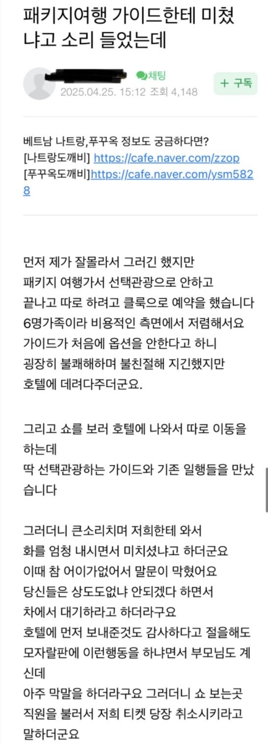 패키지 여행 가이드한테 미쳤냐는 소리 들은 사람_1.jpg