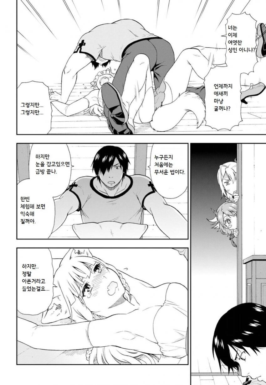 [짐승의길]수인을 덮치다_2.jpg