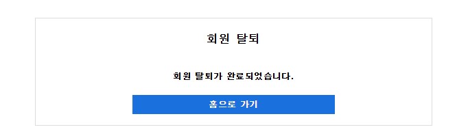 차단한 계정이 탈퇴하면 차단창에서 자동으로 사라질까?_3.png