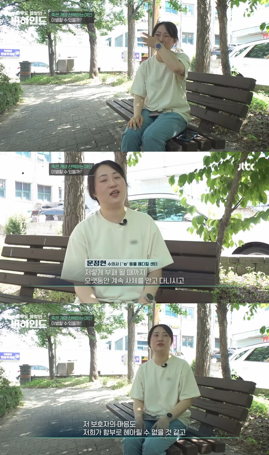 매일 죽은 개를 안고 다니는 여자의 사연_17.jpg