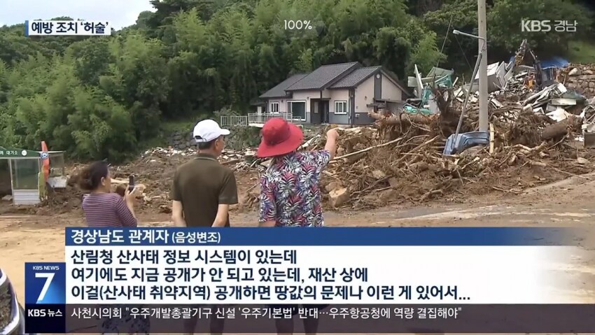 산사태 취약 지역을 공개 못하는 이유.jpg_2.png