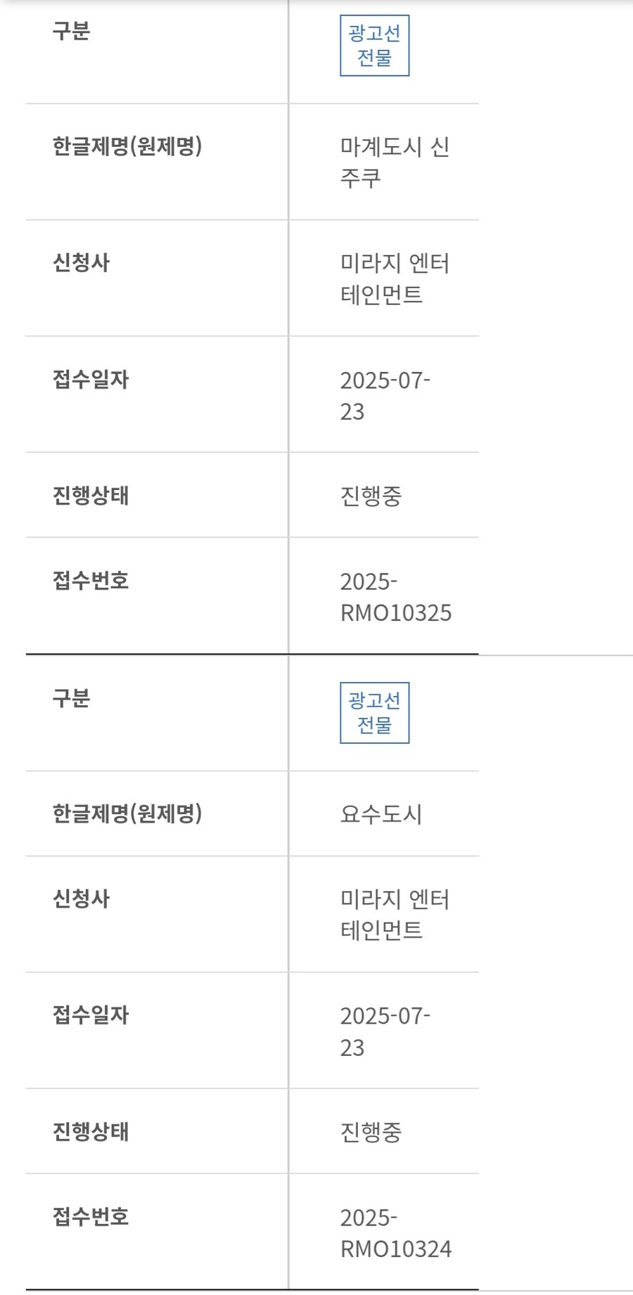 마계도시 신주쿠, 요수도시) 포스터 심의 접수_1.jpg
