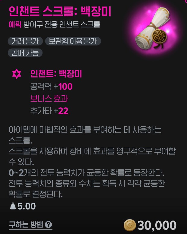 마비M] 늬들 인챈트 이거 알고 있었냐?.._1.png