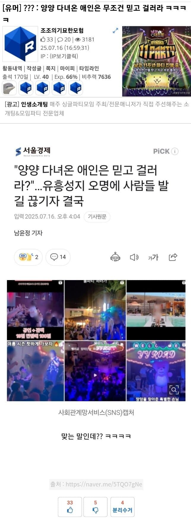 ㅇㅇㄱ?) 얘네는 진짜 그냥 여기서 욕 먹고 쫒겨나서 화난 게 맞나보다_2.jpg