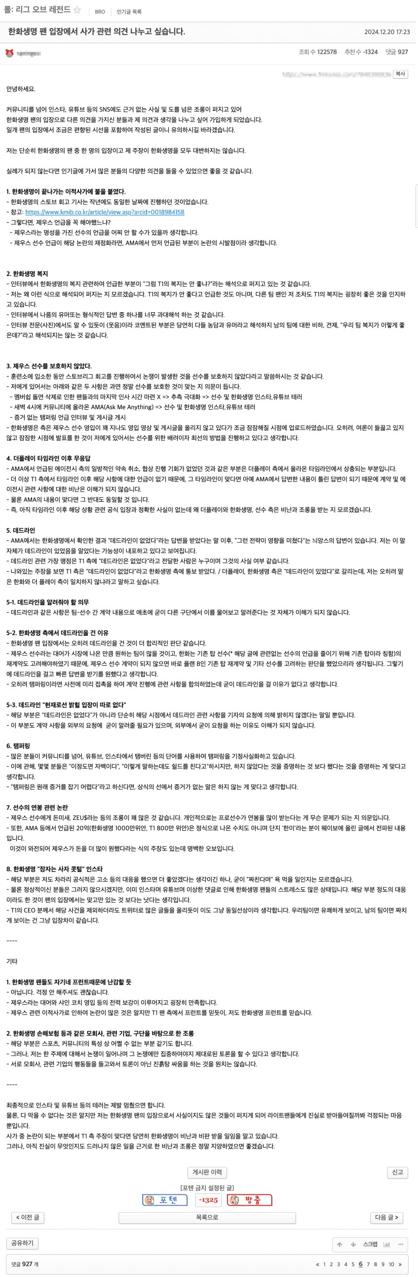 롤)제우스 이적사가 당시 펨코에 있었던 레전드 사건_1.png