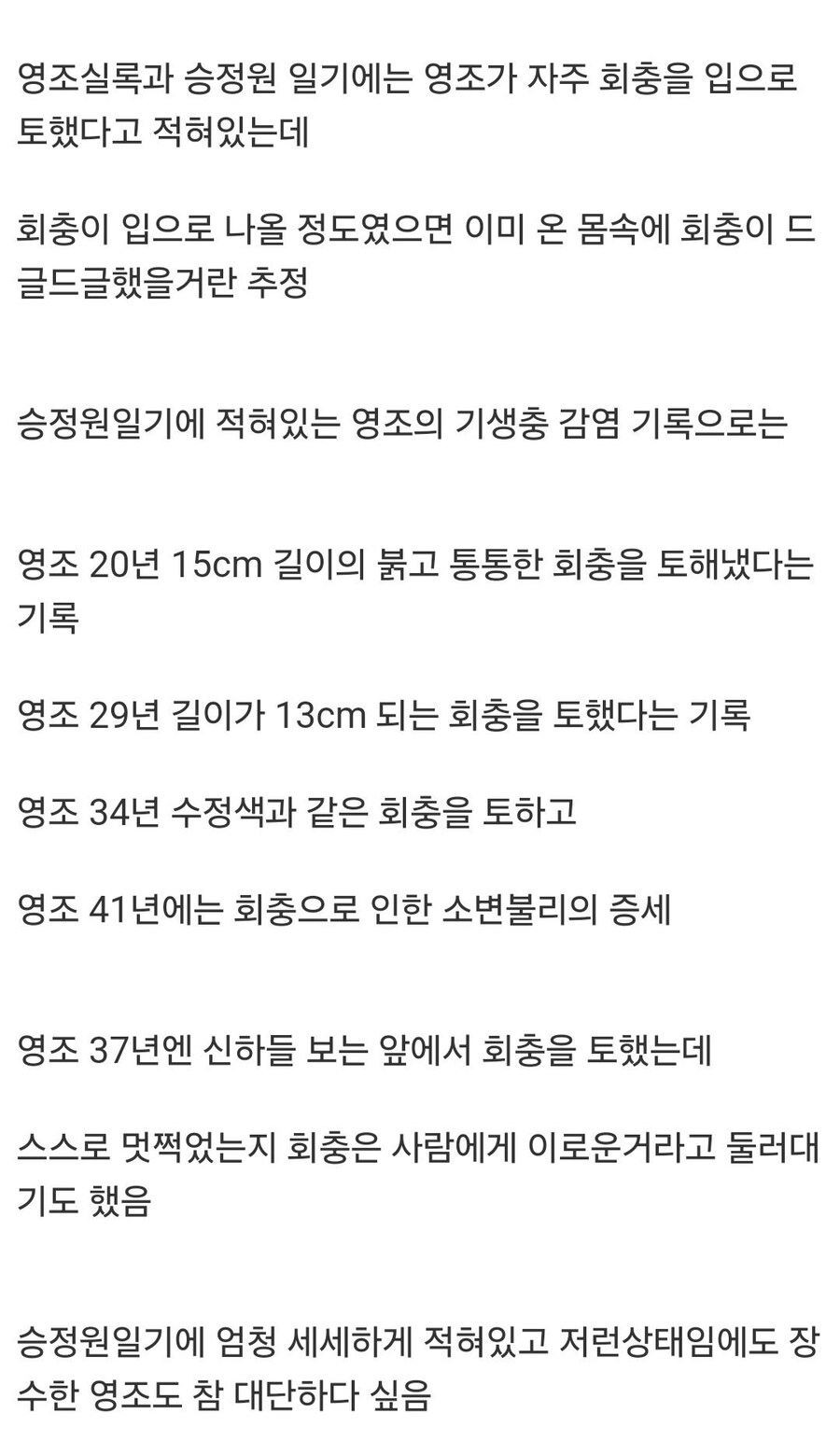 조선 영조의 회충 감염 가록.jpg_4.jpg