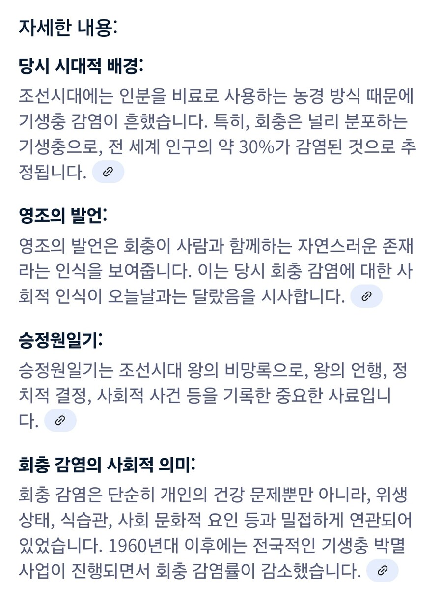 조선 영조의 회충 감염 가록.jpg_6.jpg