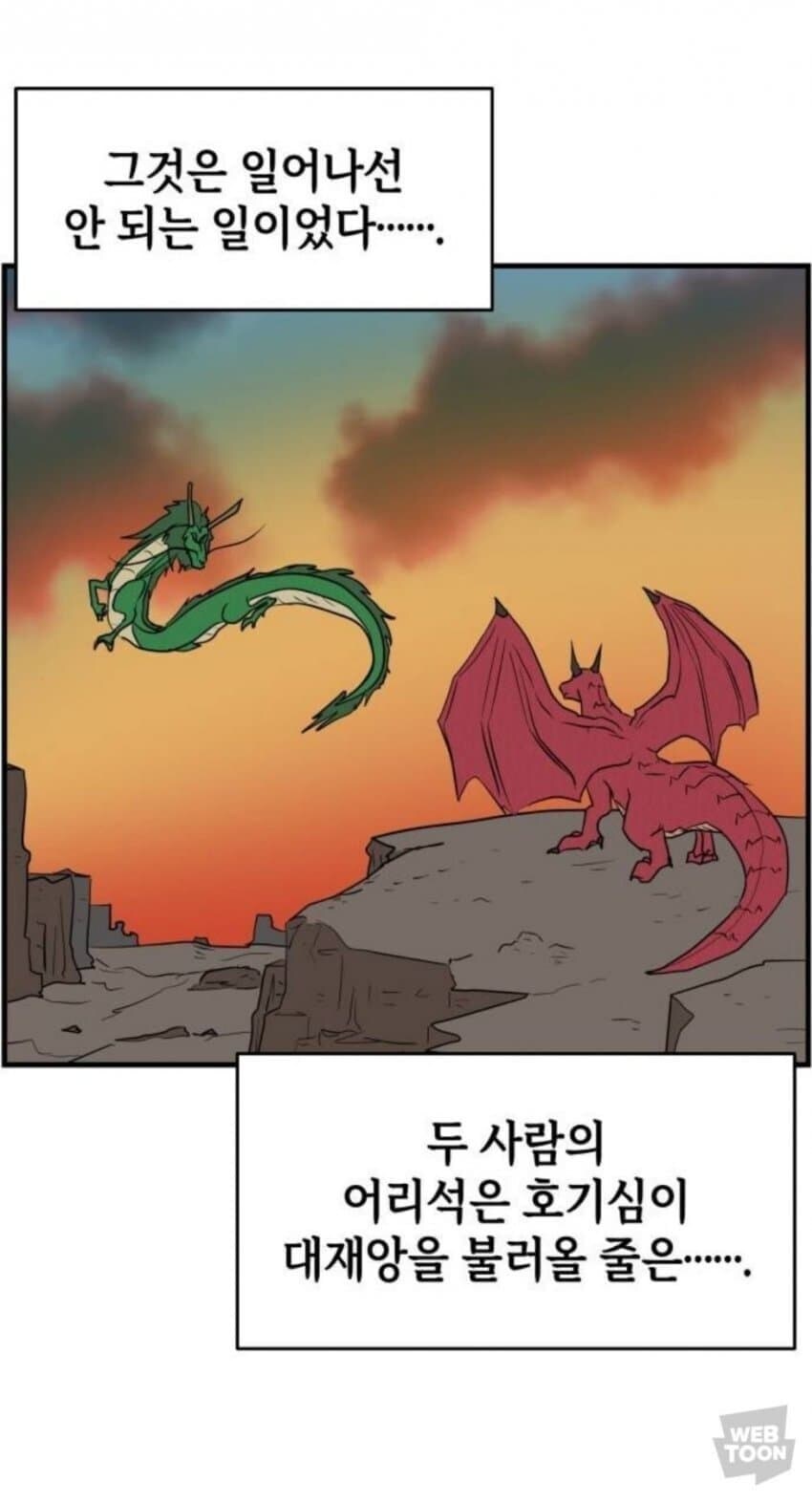 동양 용 vs 서양 용 만화_3.jpg