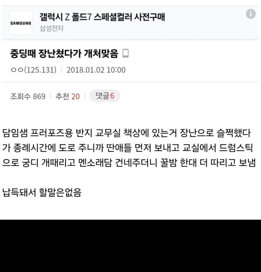학생을 드럼스틱으로 때린 중학교 교사.jpg_1.jpg