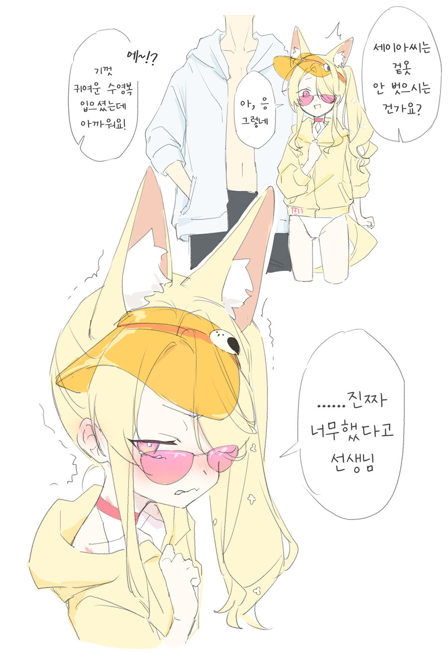 [블루아카] 세이아가 옷을 벗을 수 없는 이유_1.jpg