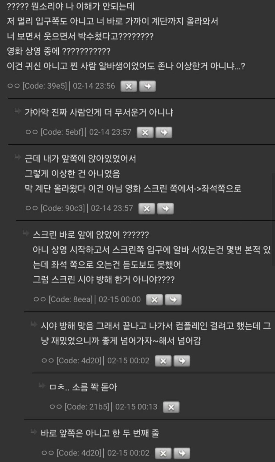 괴담) 이상한 영화관 알바생_3.jpg