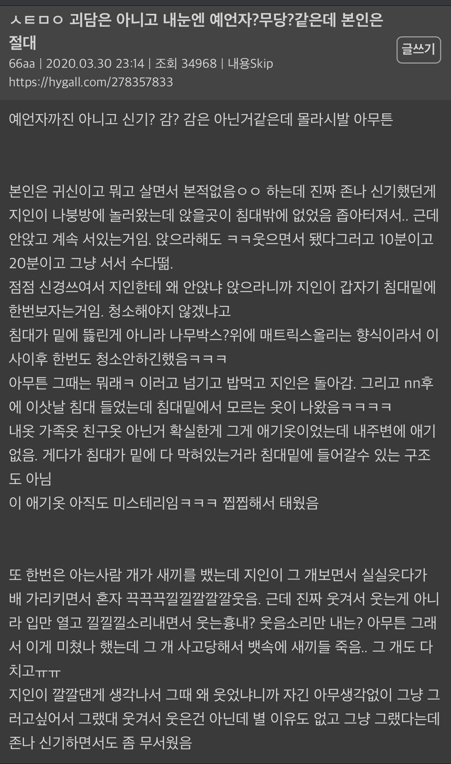 자다 깨서 올리는 괴담 썰_1.jpg