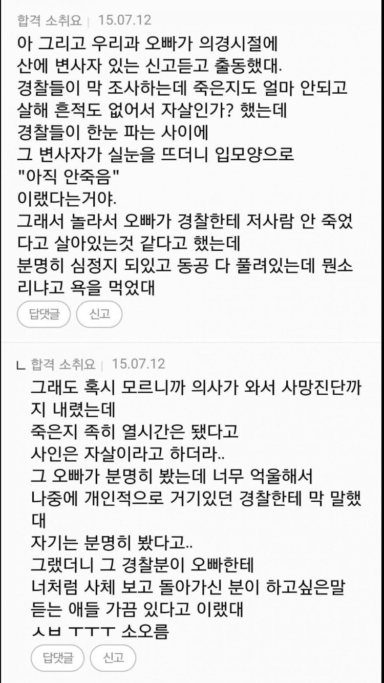 자다 깨서 올리는 괴담 썰_6.png