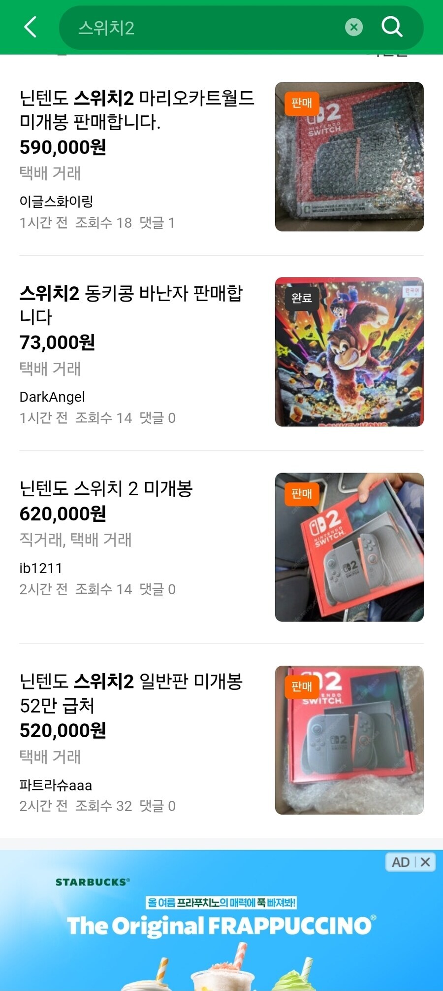 중고나라 스위치2 근황.jpg