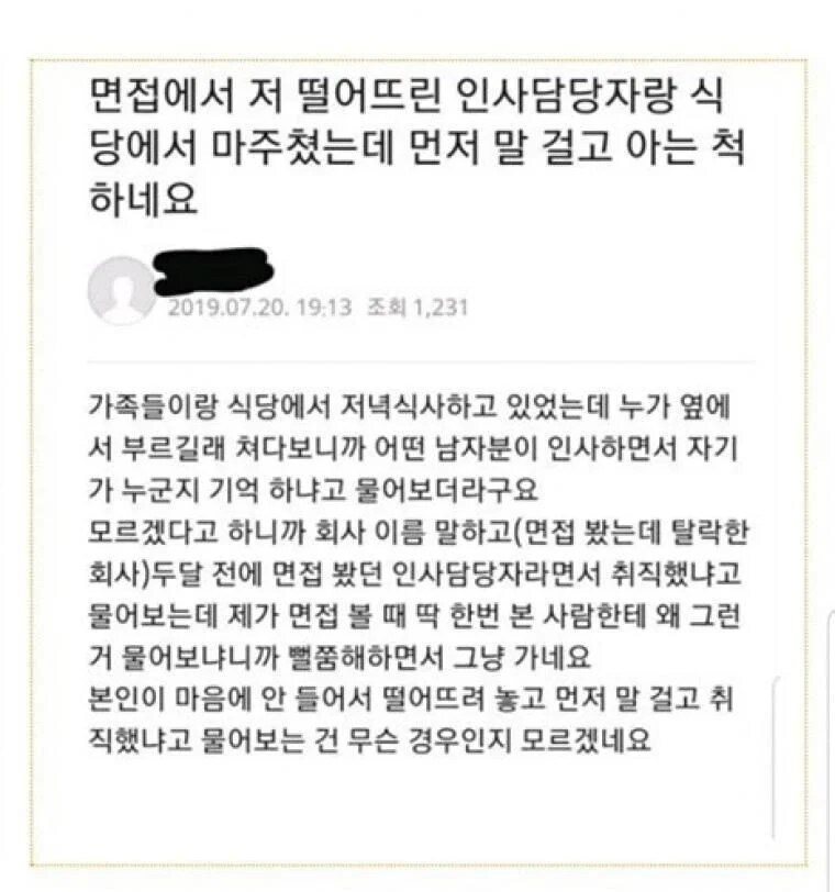 면접관이 아는척해서 빡친 취준생,jpg