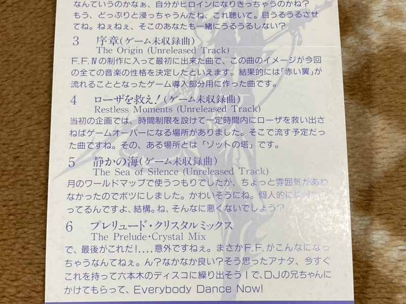 파이널 판타지 4 미니멈 앨범 With Game ~_18.jpg