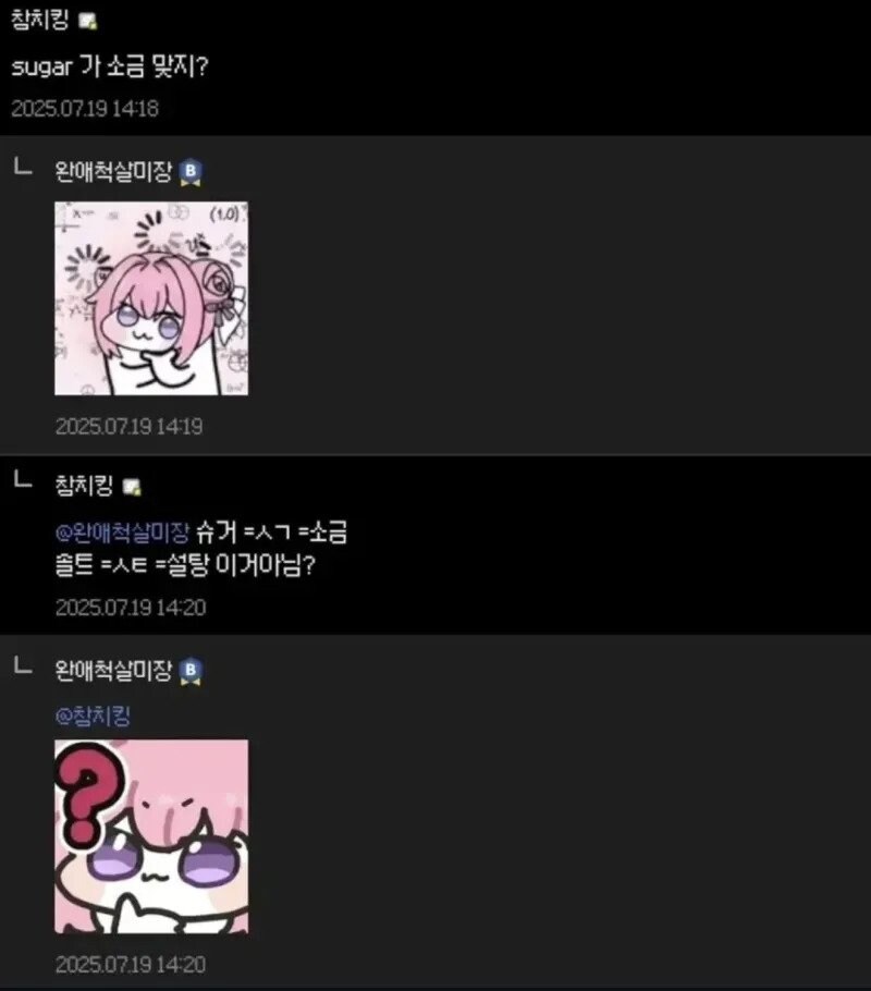 Sugar가 소금 맞지?