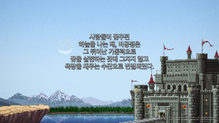 파이널 판타지 4 미니멈 앨범 With Game ~_41.jpg