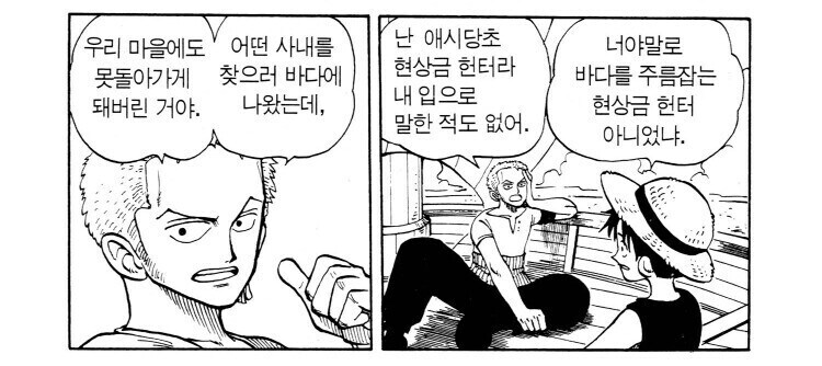 원피스 생각보다 평온한 인생을 살았던 조로_3.jpg