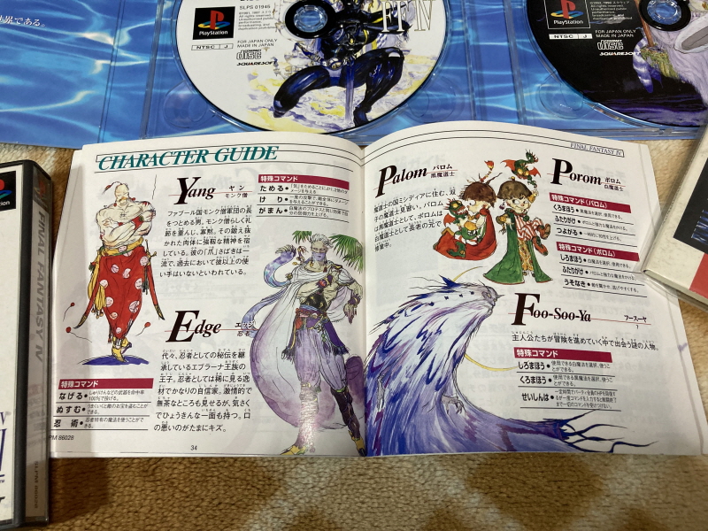 파이널 판타지 4 미니멈 앨범 With Game ~_97.jpg