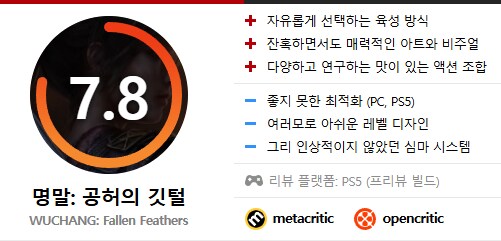 명말: 공허의 깃털 인벤 리뷰_1.png