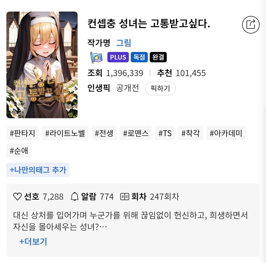 노벨피아) TS순애물 완결작 20선_8.jpg