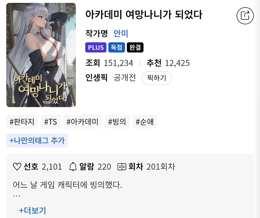 노벨피아) TS순애물 완결작 20선_10.jpg