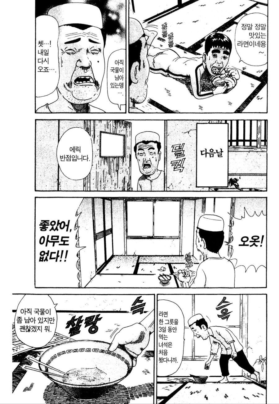 [괴짜가족]라면을 좋아하는 이소룡 선생_3.jpg