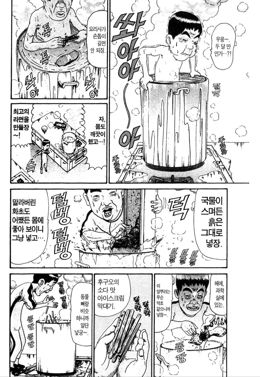 [괴짜가족]라면을 좋아하는 이소룡 선생_10.jpg