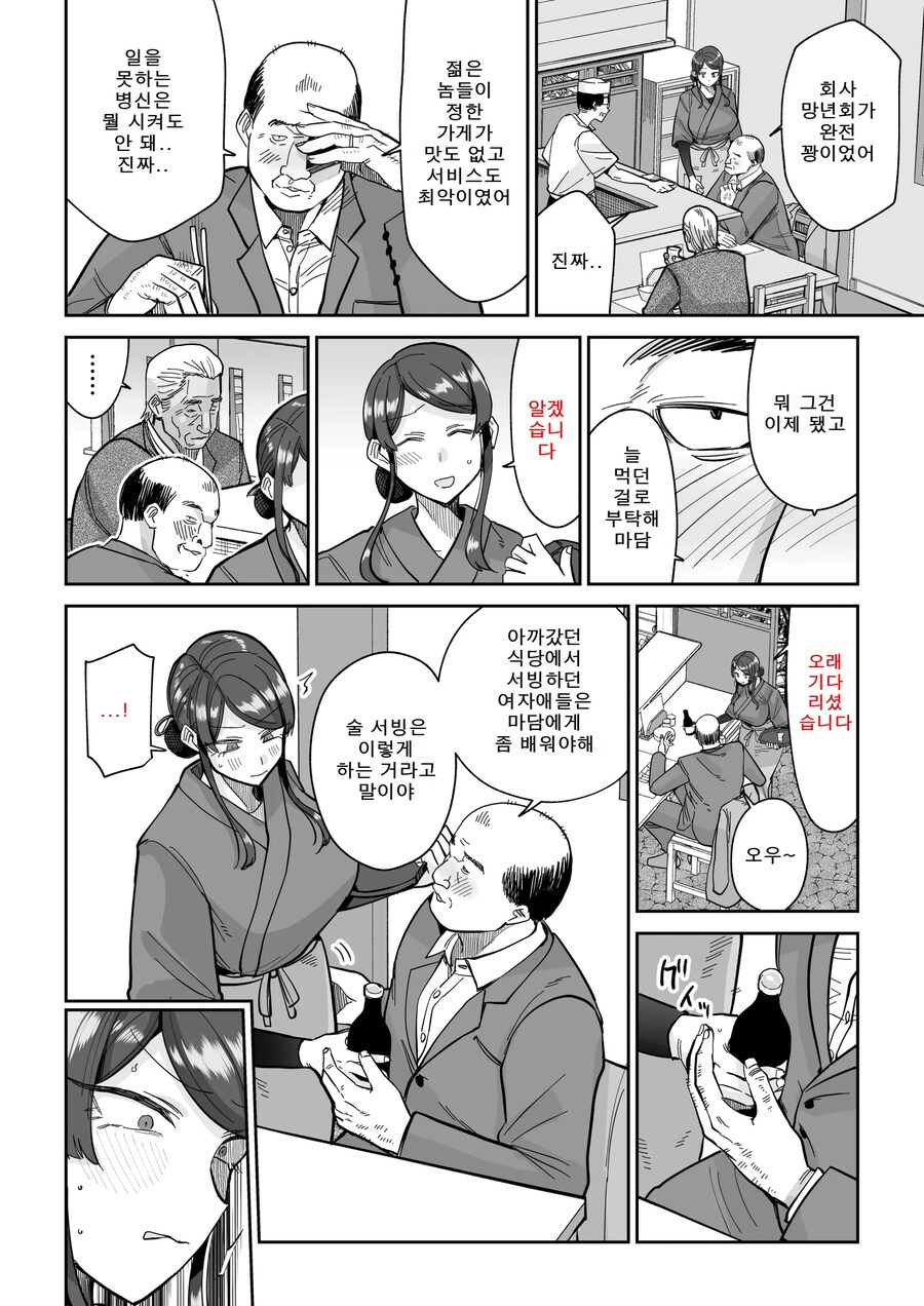 여주인 성희롱하는 진상을 참교육하는 노신사..manga_1.png