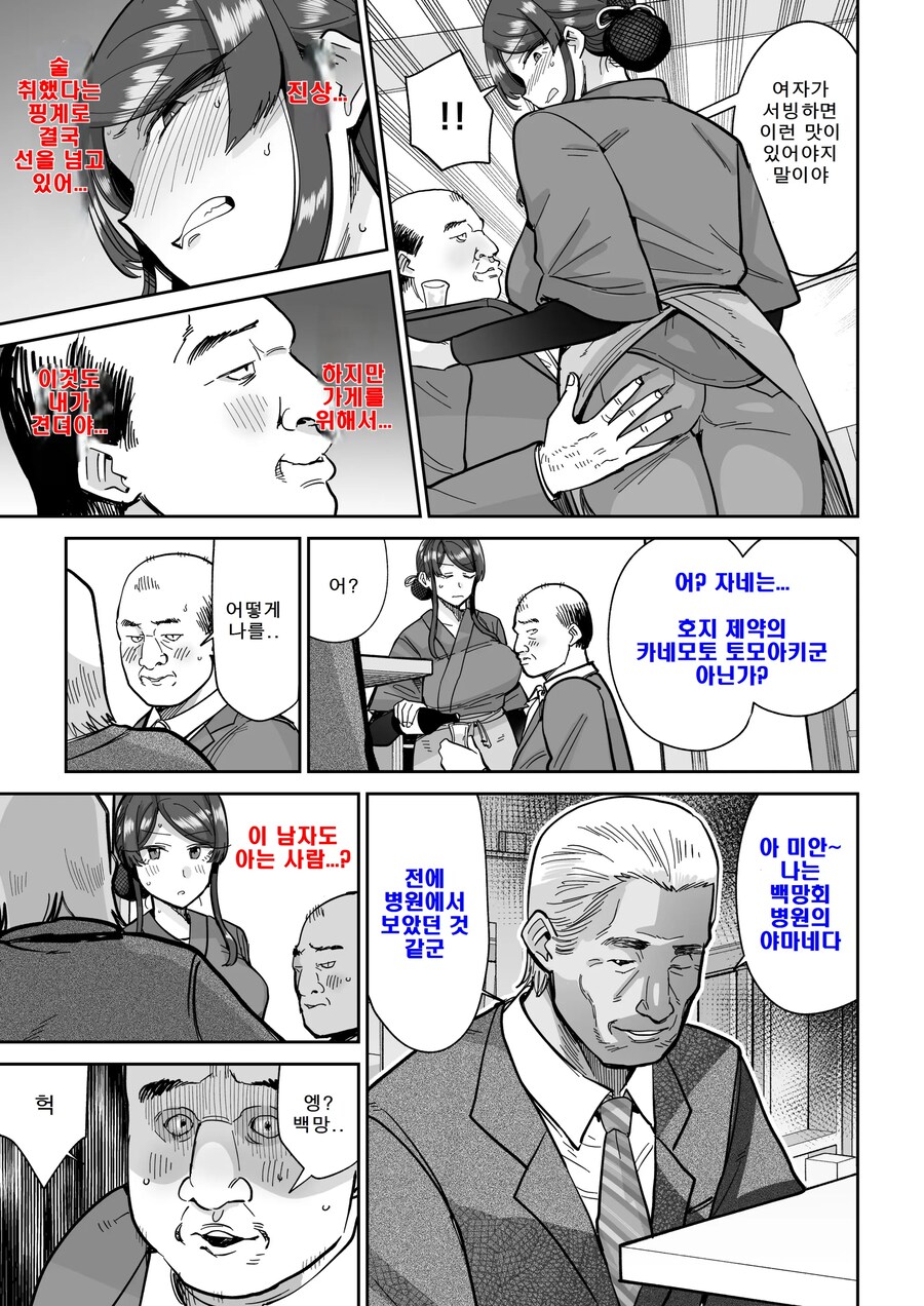 여주인 성희롱하는 진상을 참교육하는 노신사..manga_2.png
