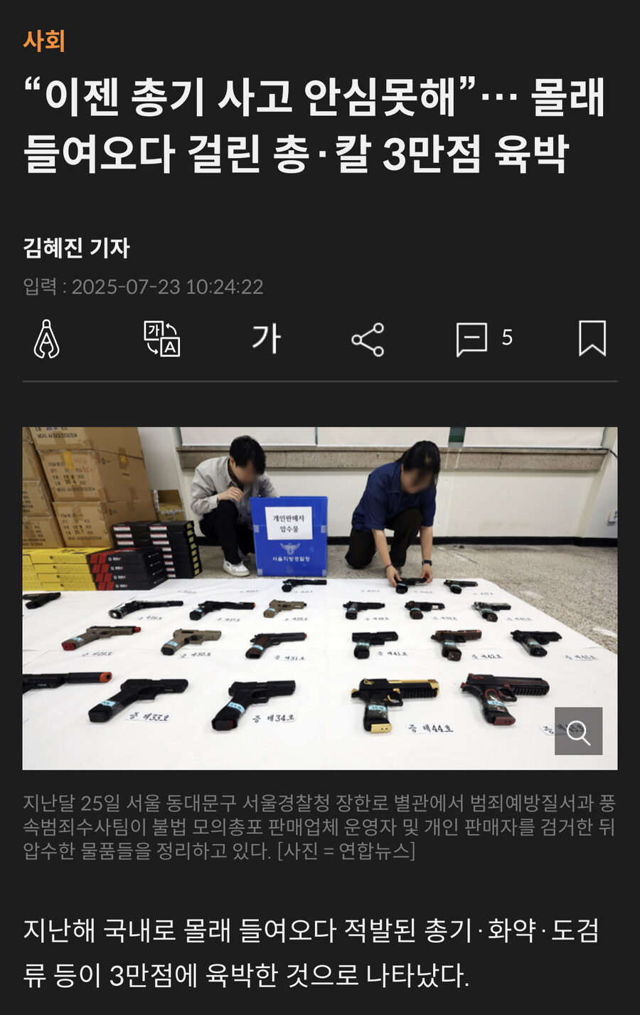 ㅆㅂ ㅋㅋㅋ 결국 불똥은 에어소프트건으로..._1.jpg