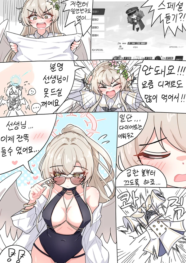 블루아카)나기나기 들어버리기_1.webp