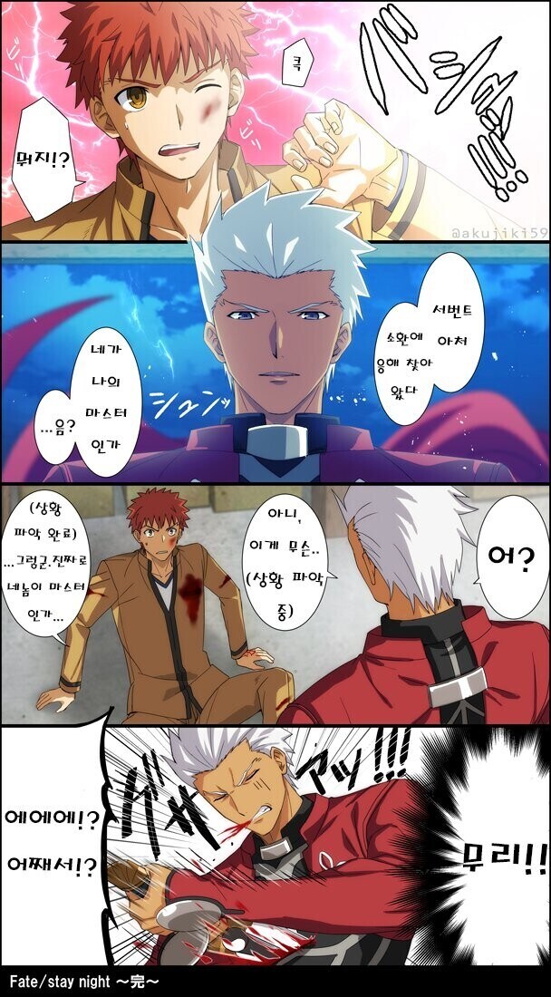 FATE)시로의 서번트로 세이버가 아닌게 소환된.MANGA_1.jpg