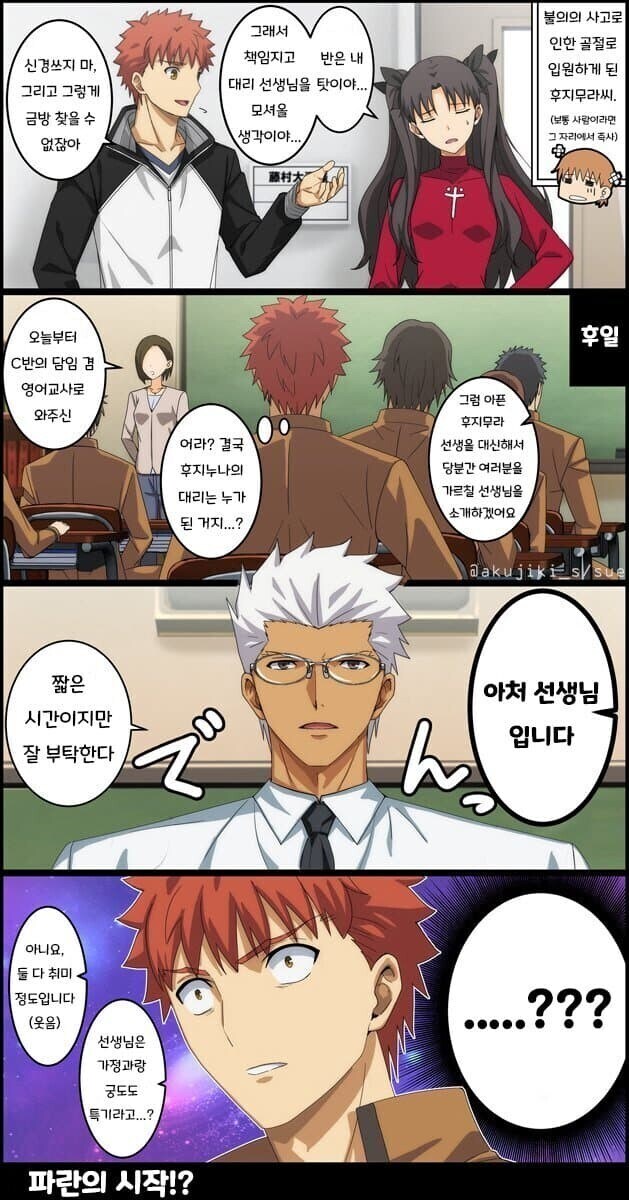 FATE)시로의 서번트로 세이버가 아닌게 소환된.MANGA_6.jpg