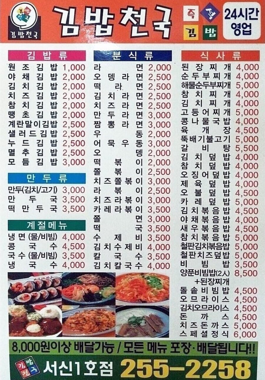 2000년대 김밥천국 물가_1.jpg
