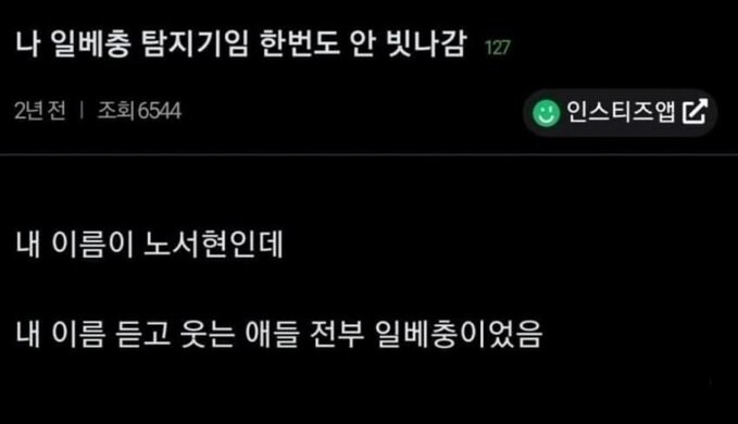 나 일베 탐지기임 한번도 안 빗나감.jpg_1.jpg