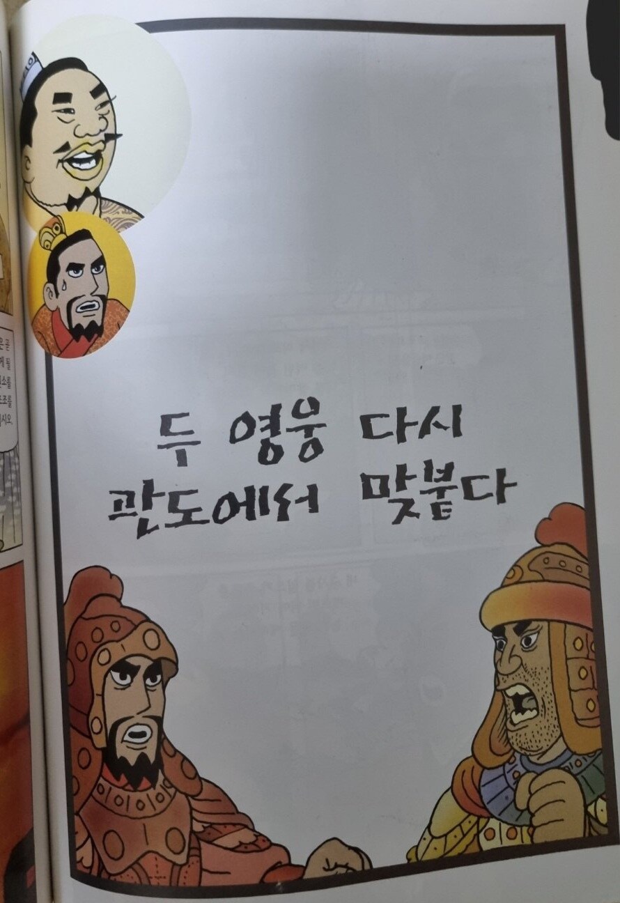 삼국지 원소에 대한 평가 변화.jpg_2.jpg