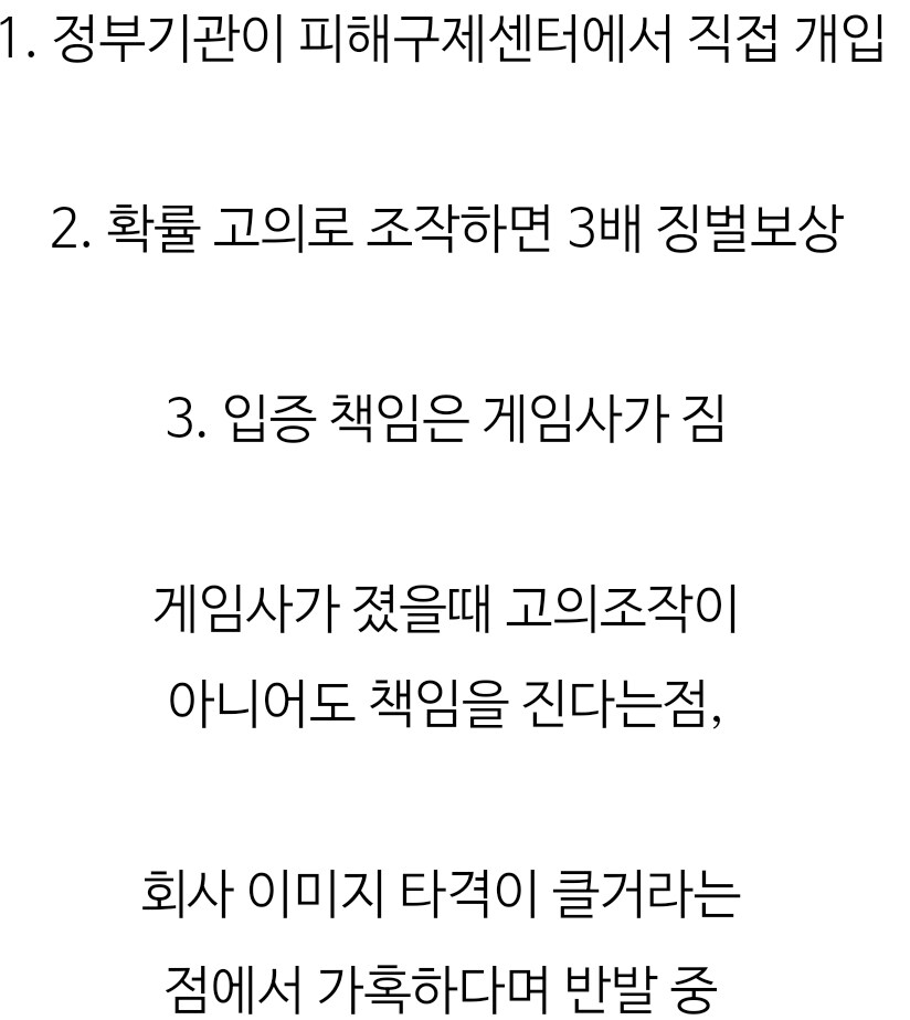 가챠겜 조작하면 징벌적 손해보상, 업계는 가혹하다 반발_3.jpg