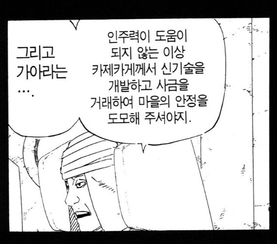 나루토 카게가 된거 관련 논란은 없는 캐릭터_6.jpg