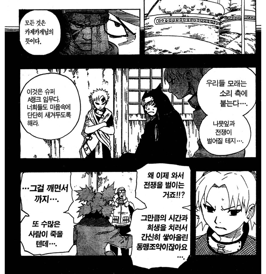 나루토 카게가 된거 관련 논란은 없는 캐릭터_2.jpg