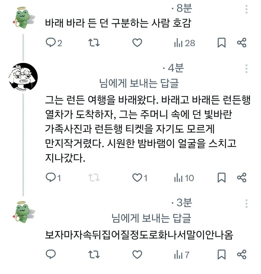 바래 바라 든 던 구분하는 사람 호감임_1.webp