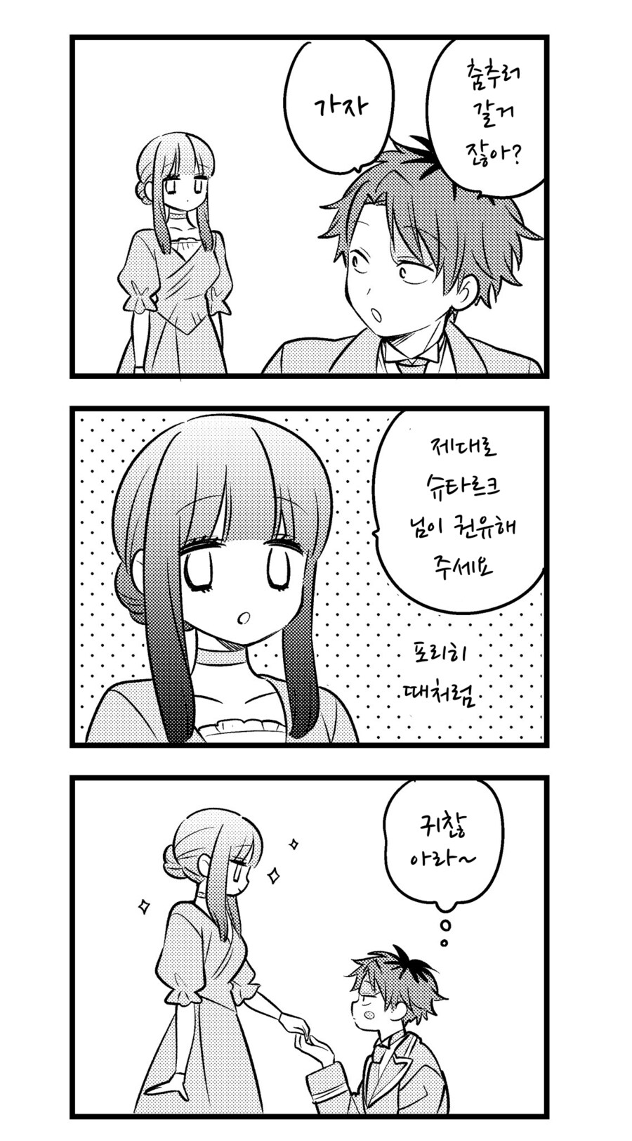 프리렌)슈타르크 님이 권유해 주세요.manhwa_1.png