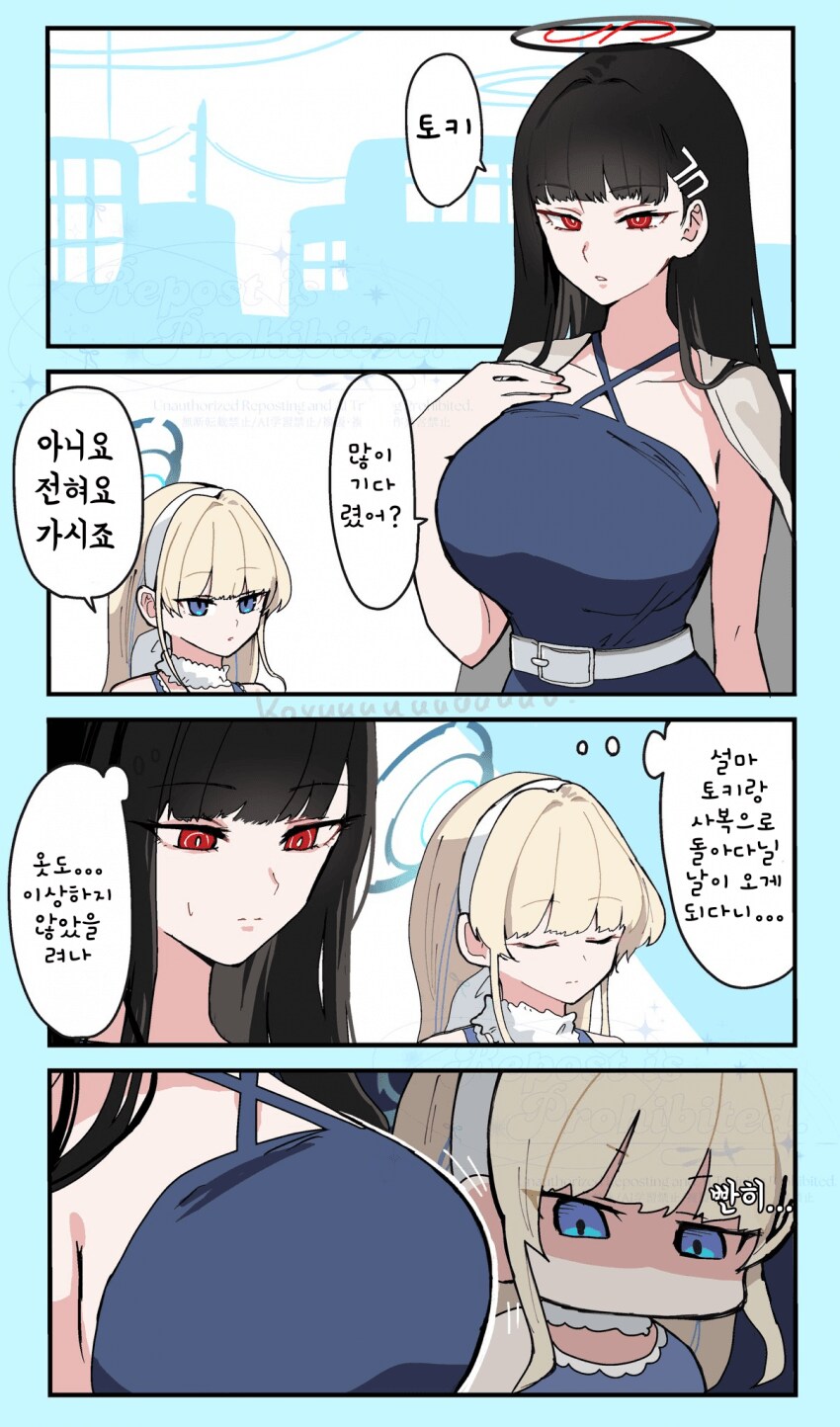 블루아카) 토키랑 사복으로 외출하게 된 리오.manhwa_1.png