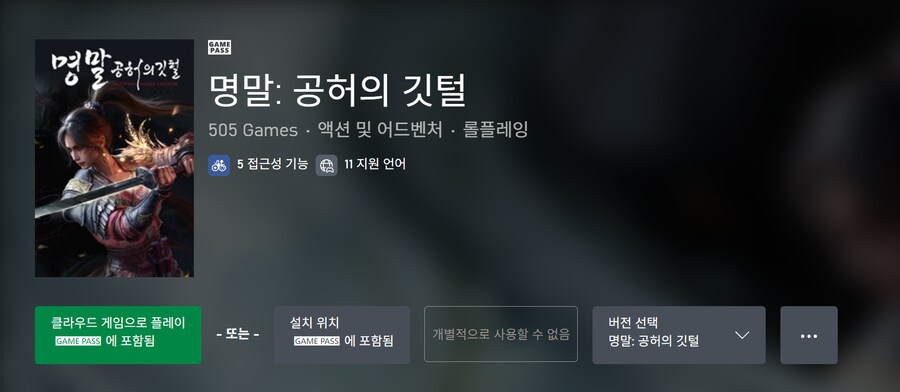 명말: 공허의 깃털 게임패스 등록 및 론치 트레일러_1.png