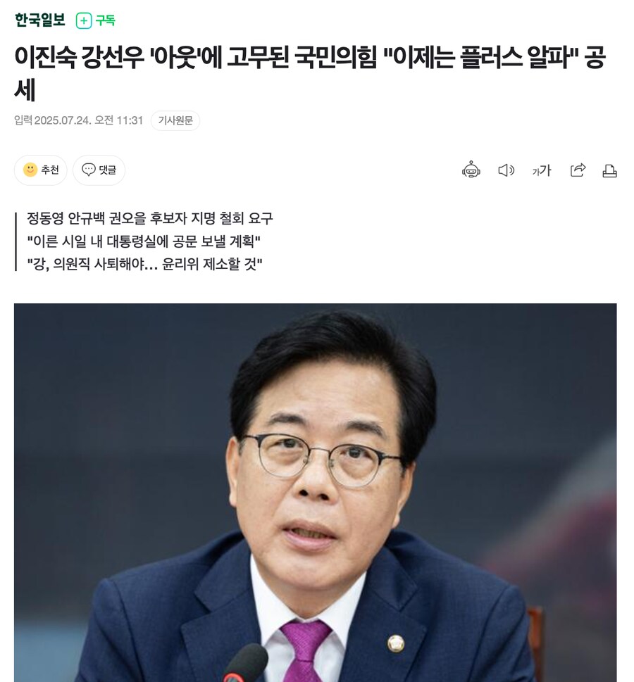 이진숙 강선우 '아웃'에 고무된 국민의힘 "이제는 플러스 알파" 공세_1.png