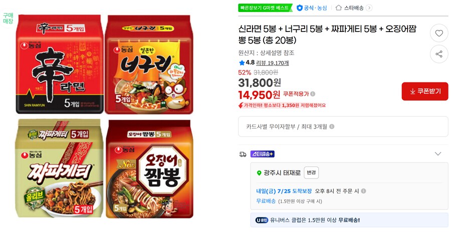 [G마켓] 농심라면 신5+너5+짜파5+오짬5 총20봉 무배 (14,950원)_1.png