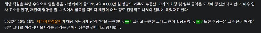 '던파 글로벌' 골드 조작한 네오플 전 직원 "26억 8천만 원 추징금 선고"_2.png
