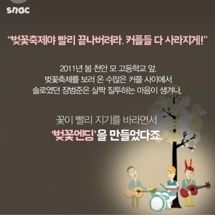 장범준의 벚꽃엔딩 작곡 일화.jpg_1.jpg
