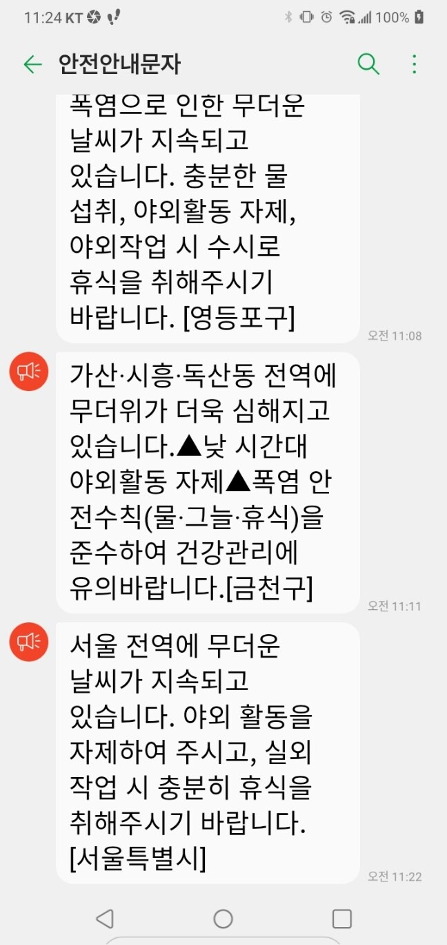 더우니까 나가면 디진다고 문자 엄청 오네_1.jpg